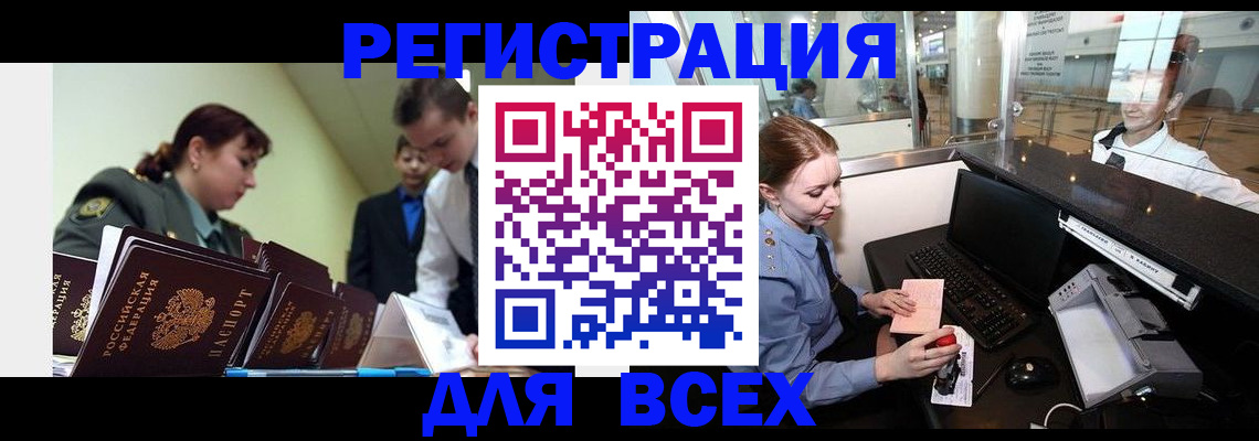 купить прописку в Архангельской области