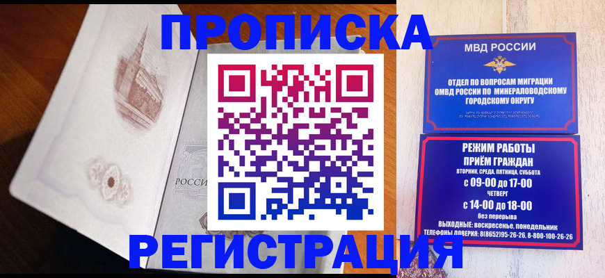 прописка законно в Архангельской области