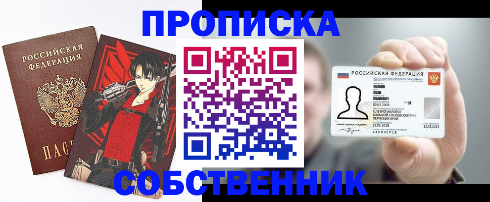 прописка в квартире в Архангельской области