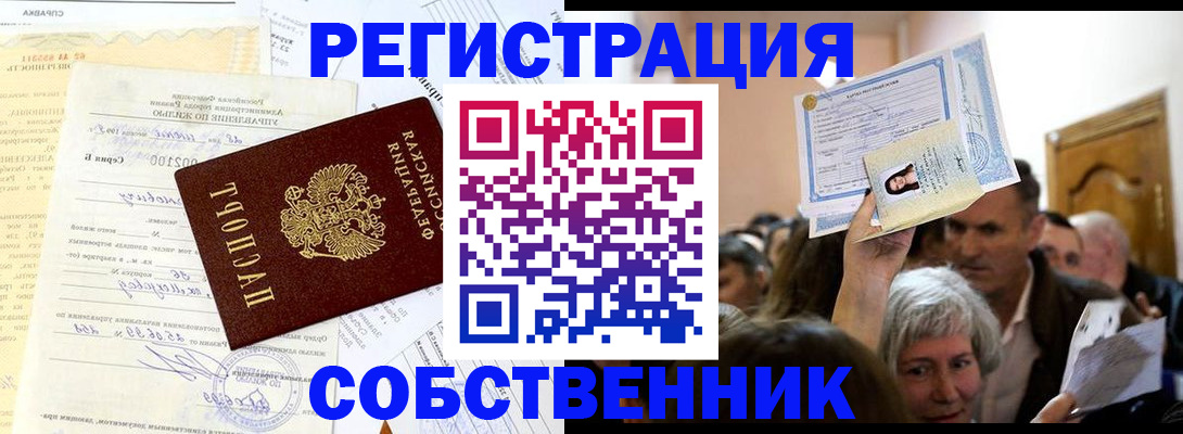 прописка в квартире в Архангельской области